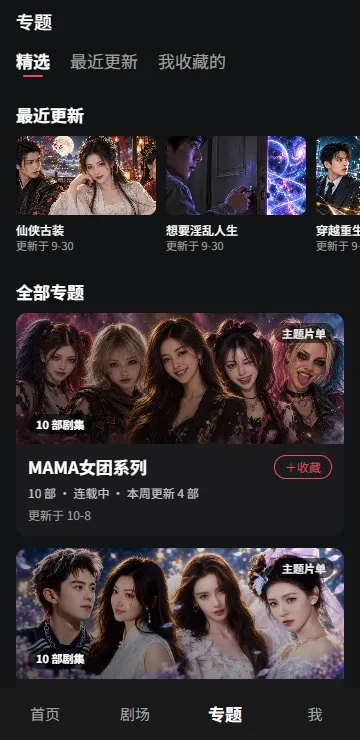 App 内页：AI 创作与心愿榜催更